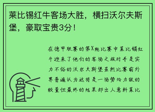 莱比锡红牛客场大胜，横扫沃尔夫斯堡，豪取宝贵3分！