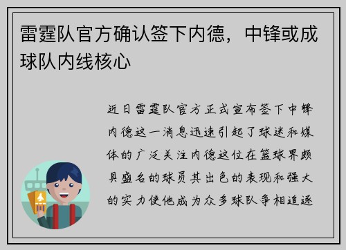 雷霆队官方确认签下内德，中锋或成球队内线核心
