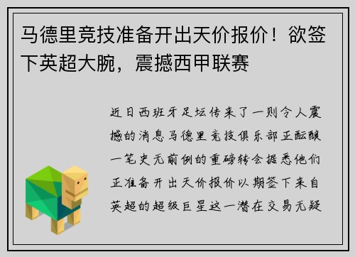 马德里竞技准备开出天价报价！欲签下英超大腕，震撼西甲联赛