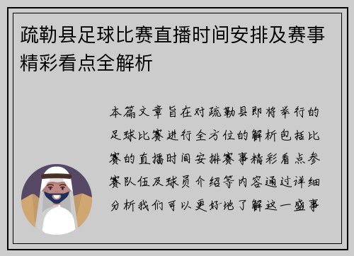 疏勒县足球比赛直播时间安排及赛事精彩看点全解析